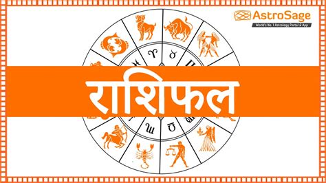 राशिफल: Today Daily Rashifal In Hindi (आज का राशिफल).